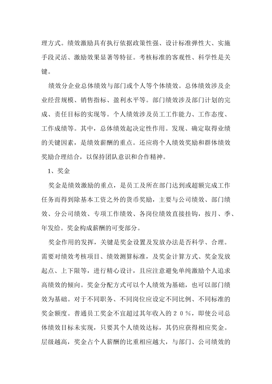 华源集团薪酬管理体系与管理办法--weiziqing_第3页