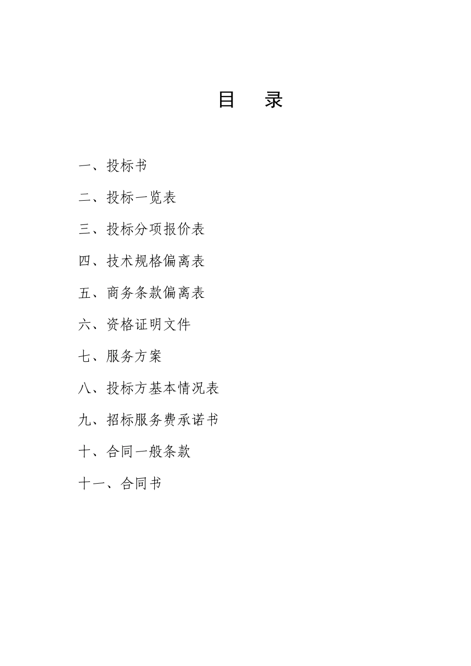 医院保安服务投标书(DOC54页)_第2页