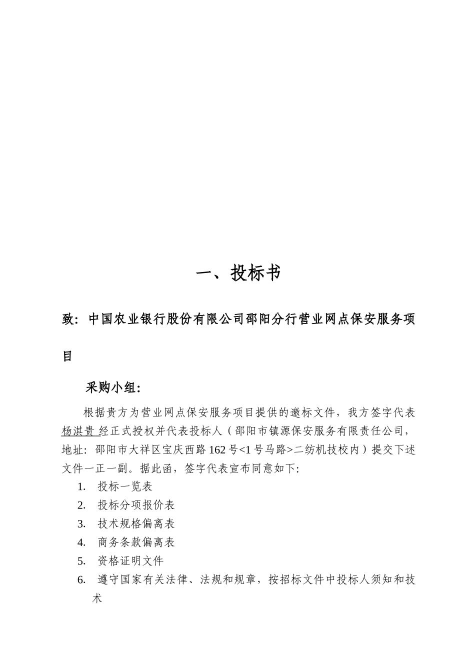 医院保安服务投标书(DOC54页)_第3页