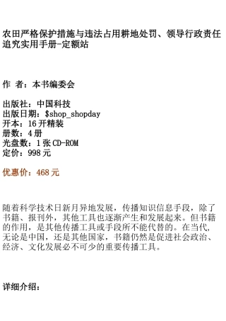 农田严格保护措施与违法占用耕地处罚、领导行政责任追究实用手册
