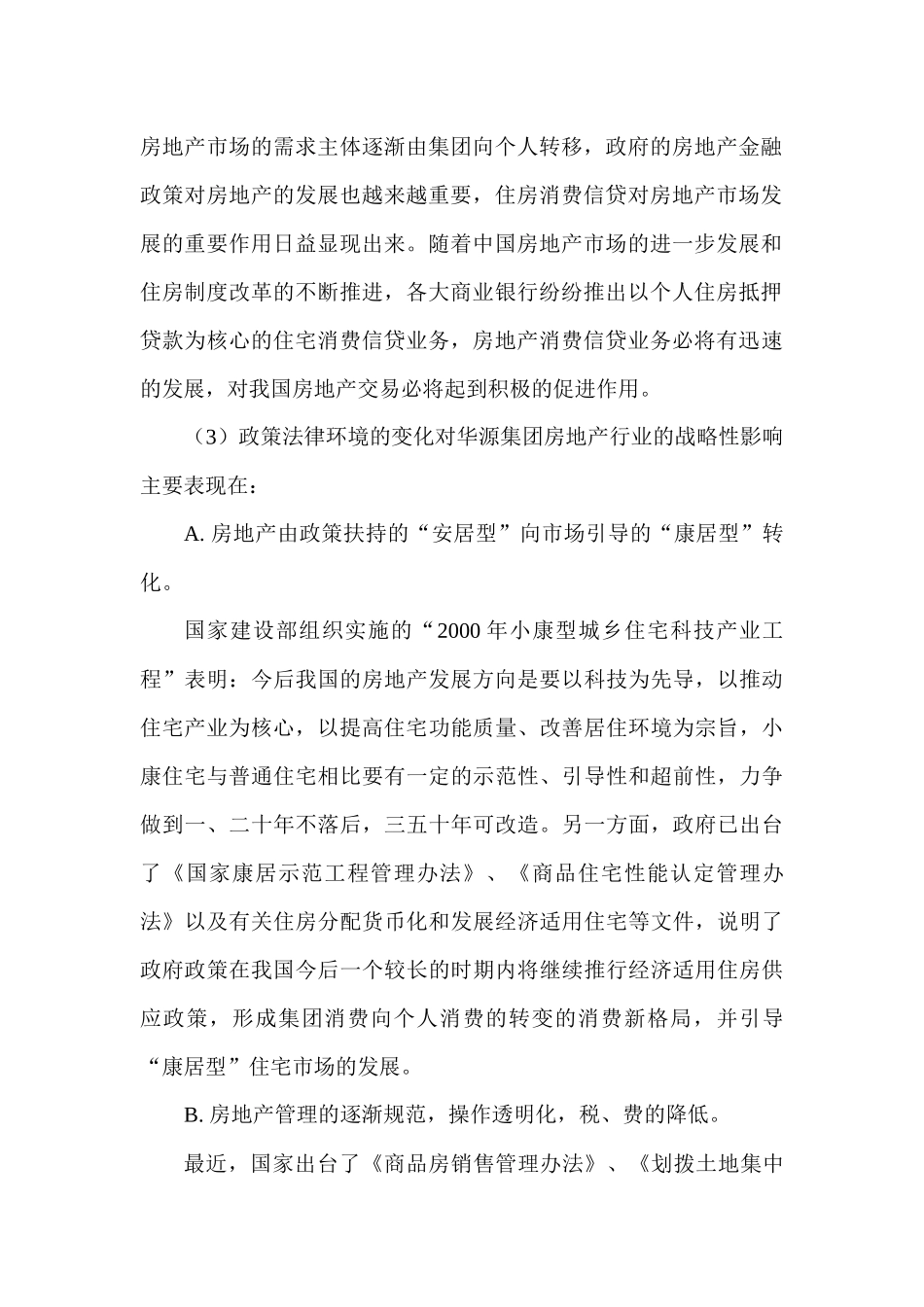 华源集团战略分析_第3页