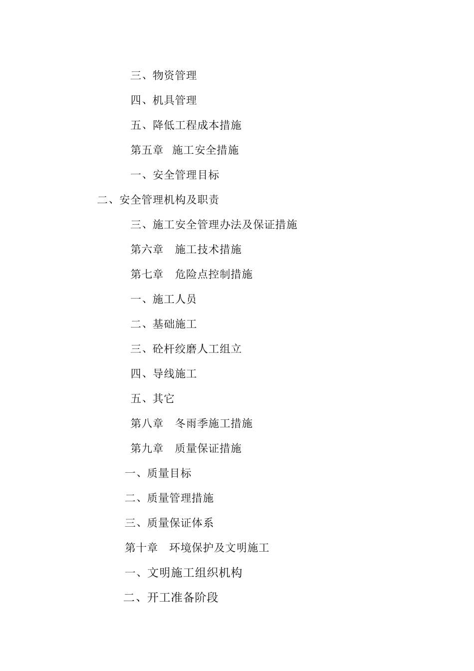 农网改造施工组织设计_第3页