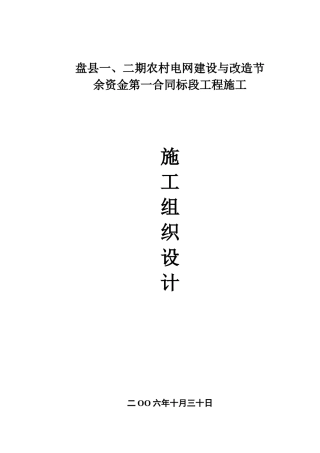 农网改造施工组织设计