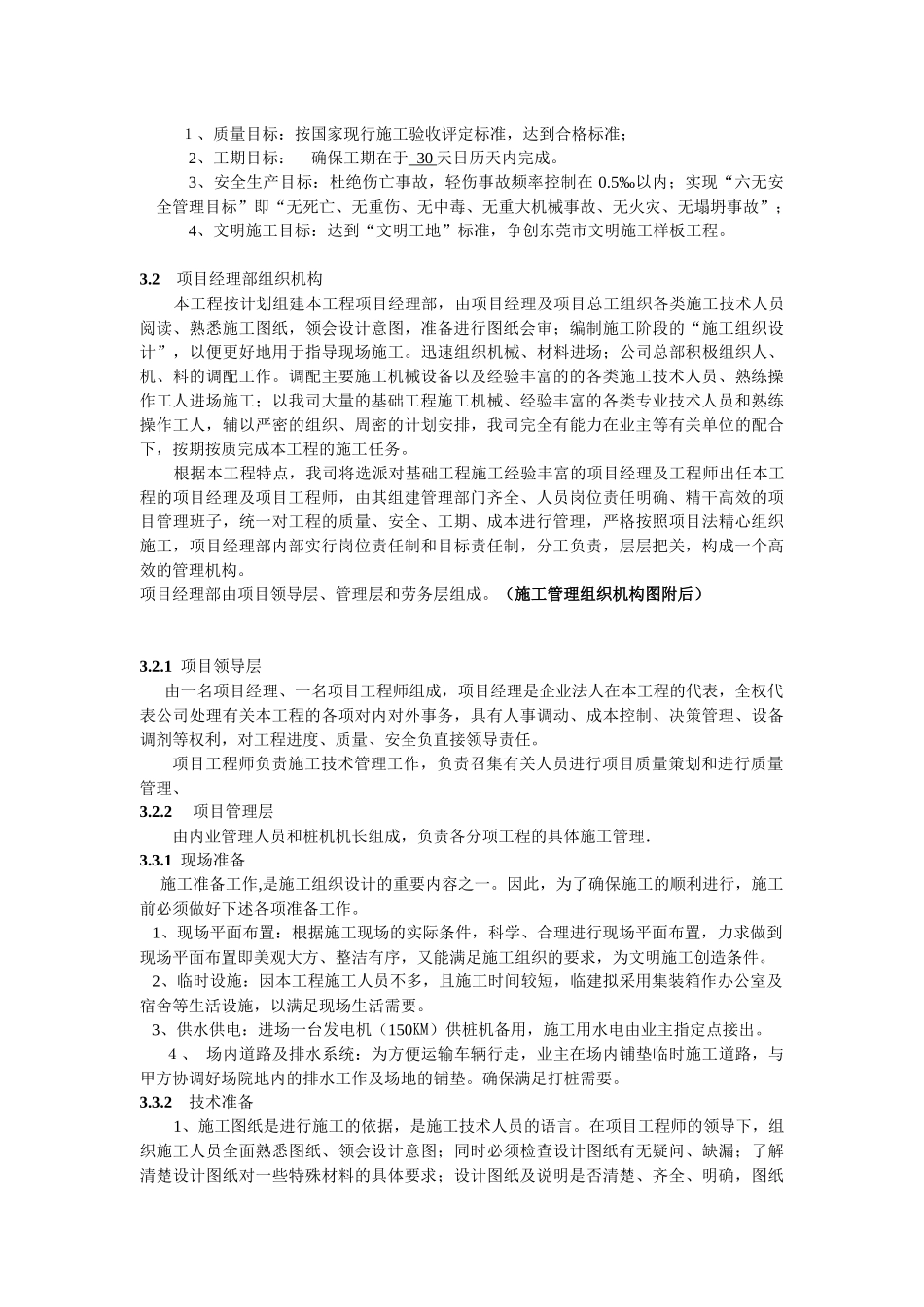 华振工地施工组织方案_第2页