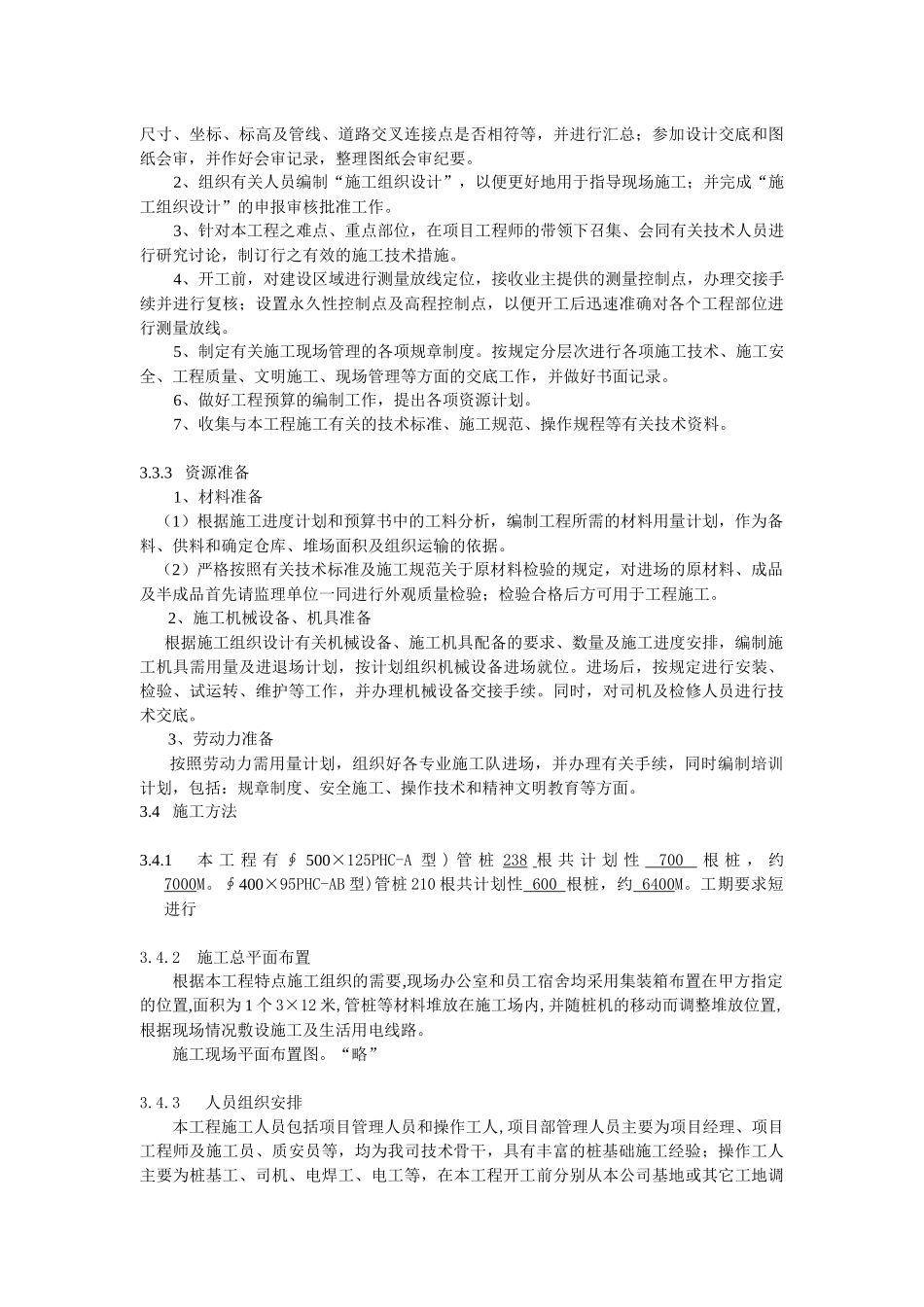 华振工地施工组织方案_第3页