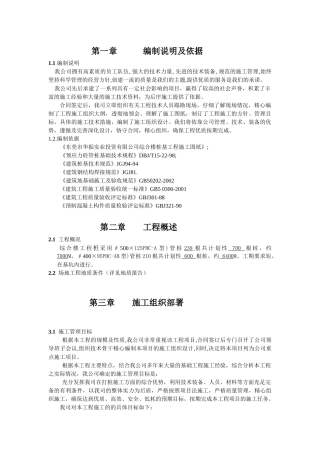 华振工地施工组织方案
