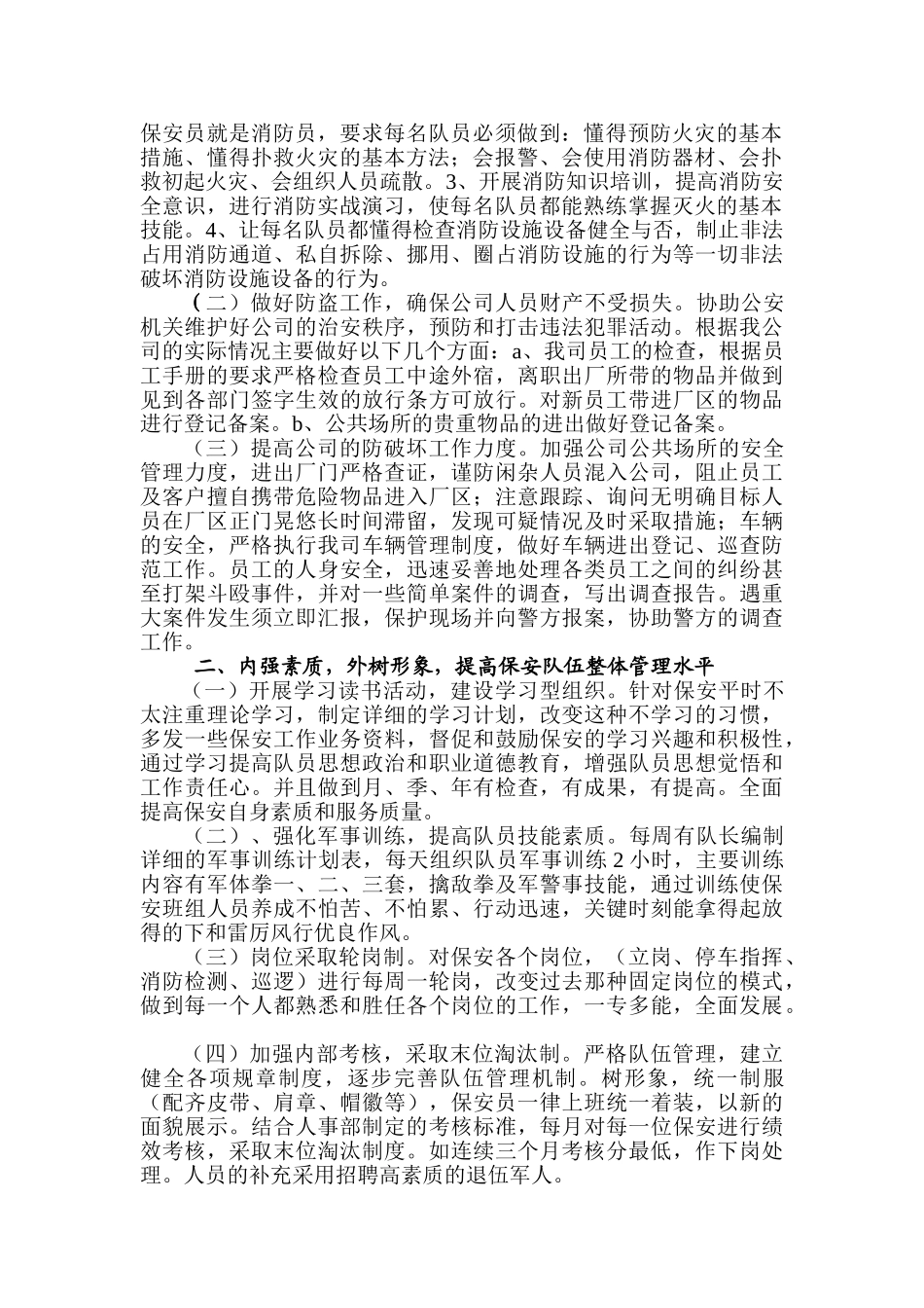 医院党总支委年度工作计划_第2页