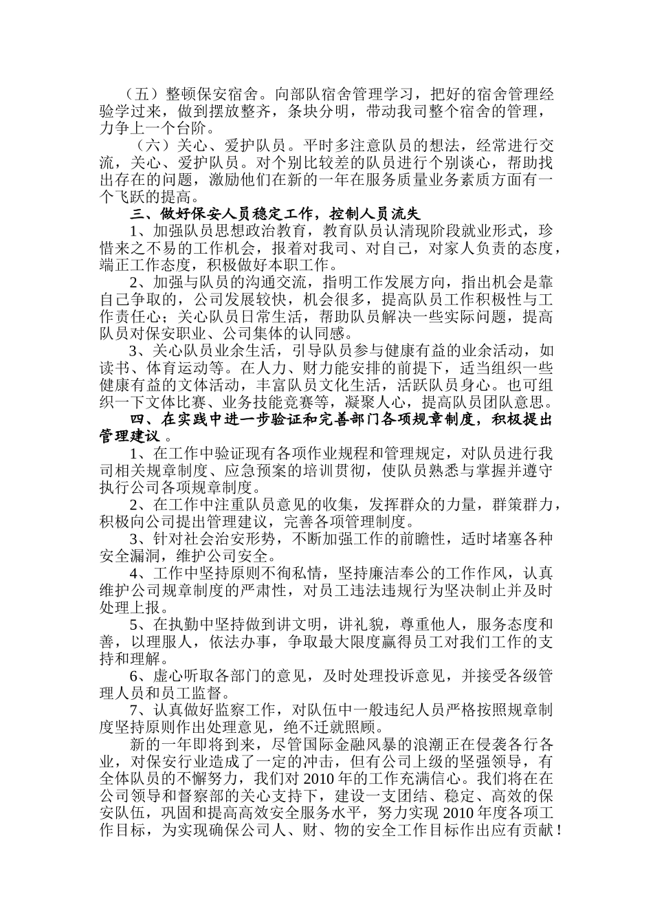医院党总支委年度工作计划_第3页