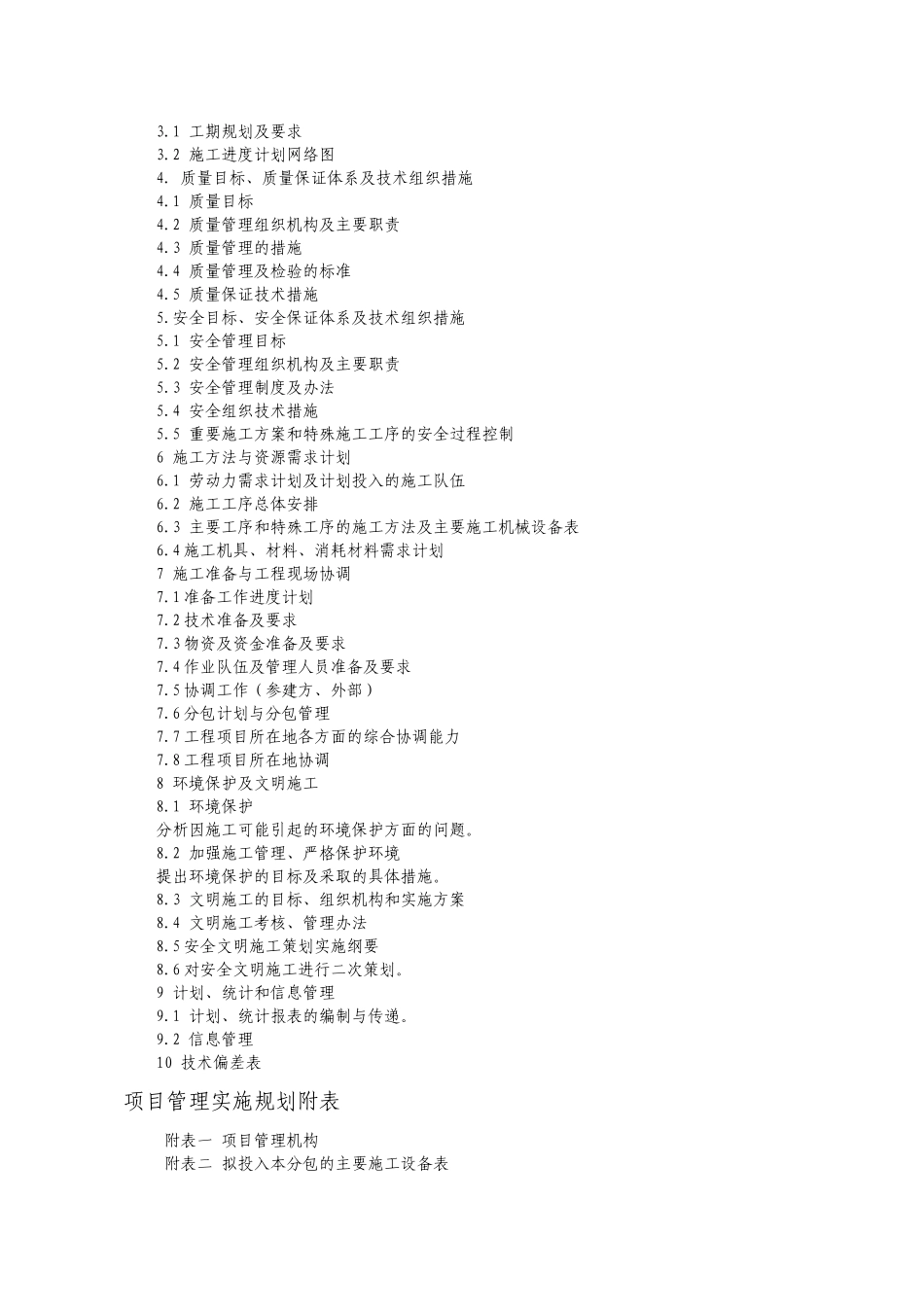 农网改造投标文件技术标_第2页