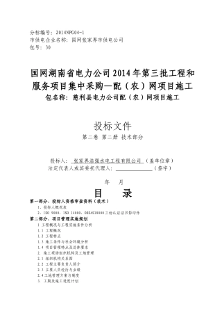 农网改造投标文件技术标