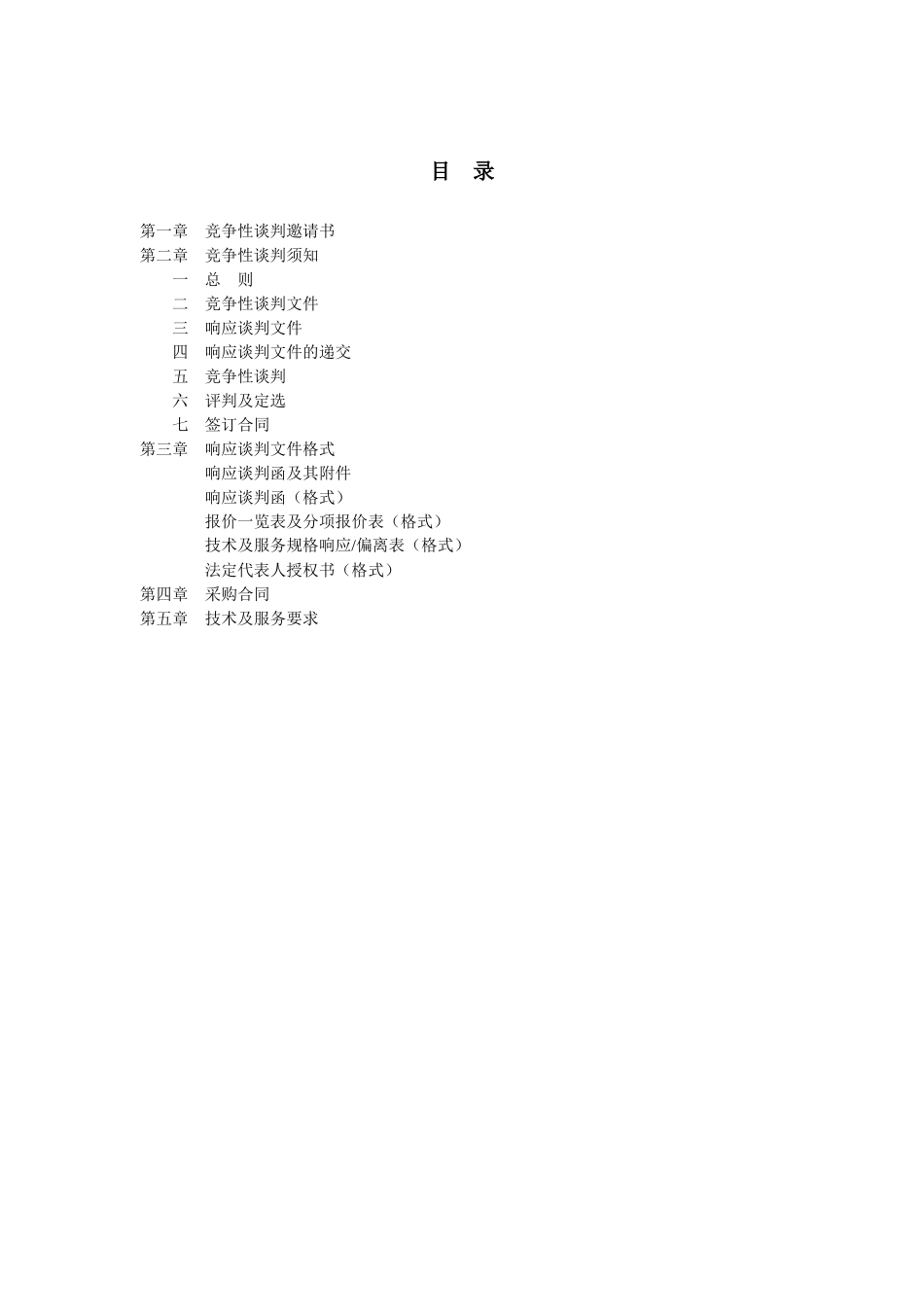 农行开发区空调竞争性谈判文件(XXXX1015)_第2页