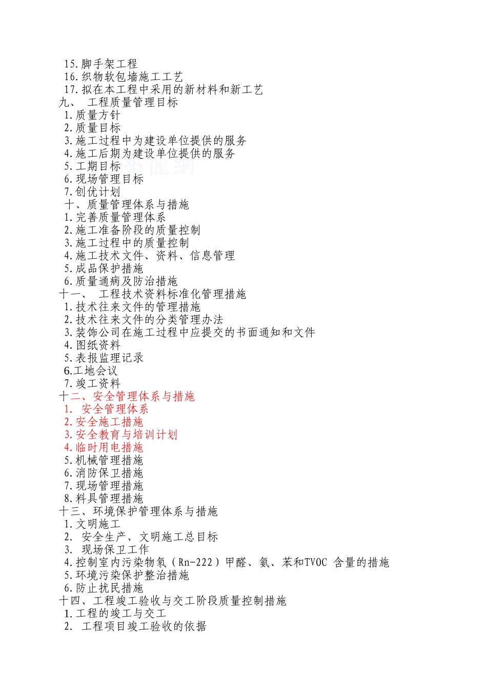 医院改造项目施工方案(DOC132页)_第2页