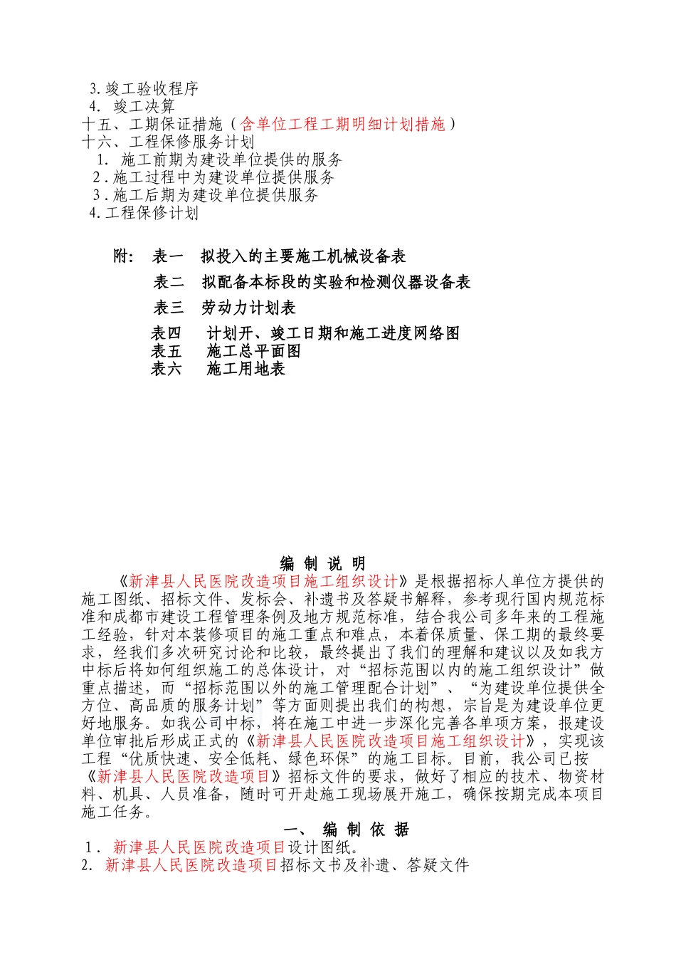医院改造项目施工方案(DOC132页)_第3页