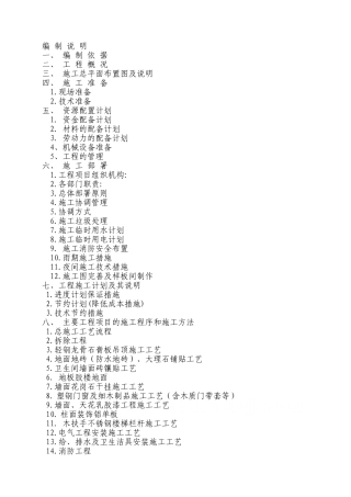 医院改造项目施工方案(DOC132页)