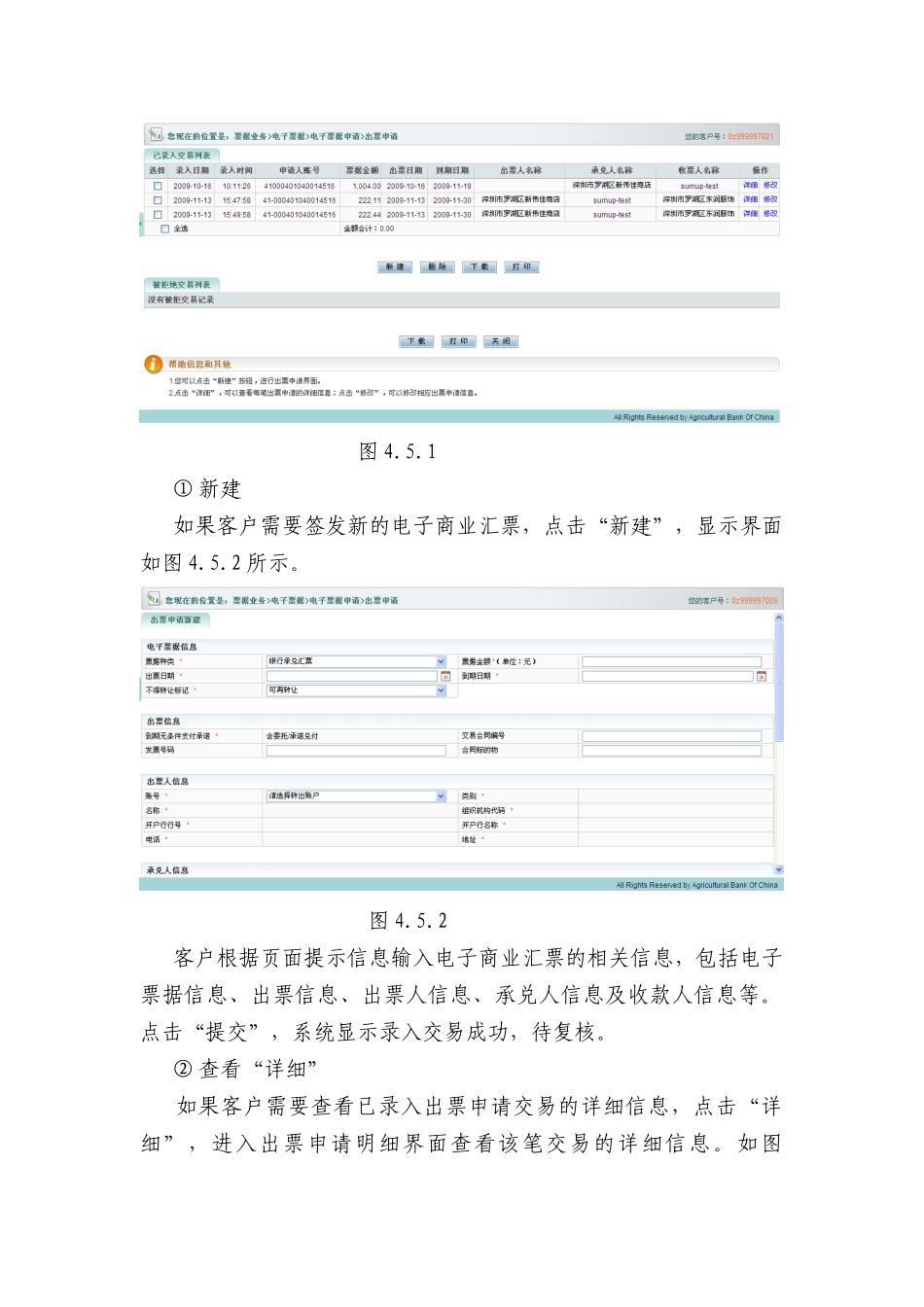 农行企业网银商业汇票业务操作手册_第2页