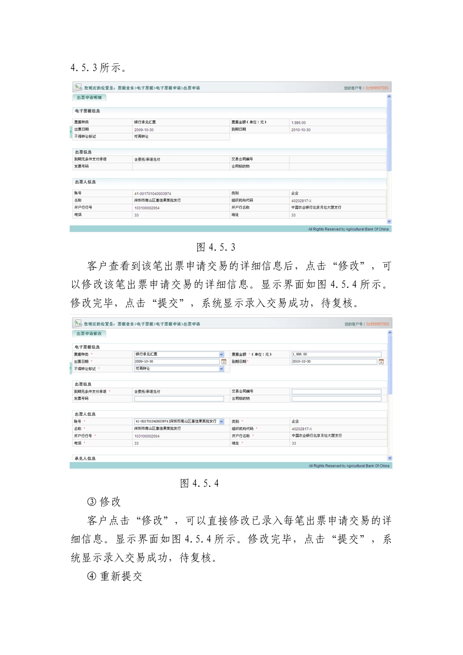 农行企业网银商业汇票业务操作手册_第3页