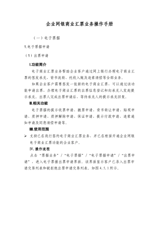 农行企业网银商业汇票业务操作手册