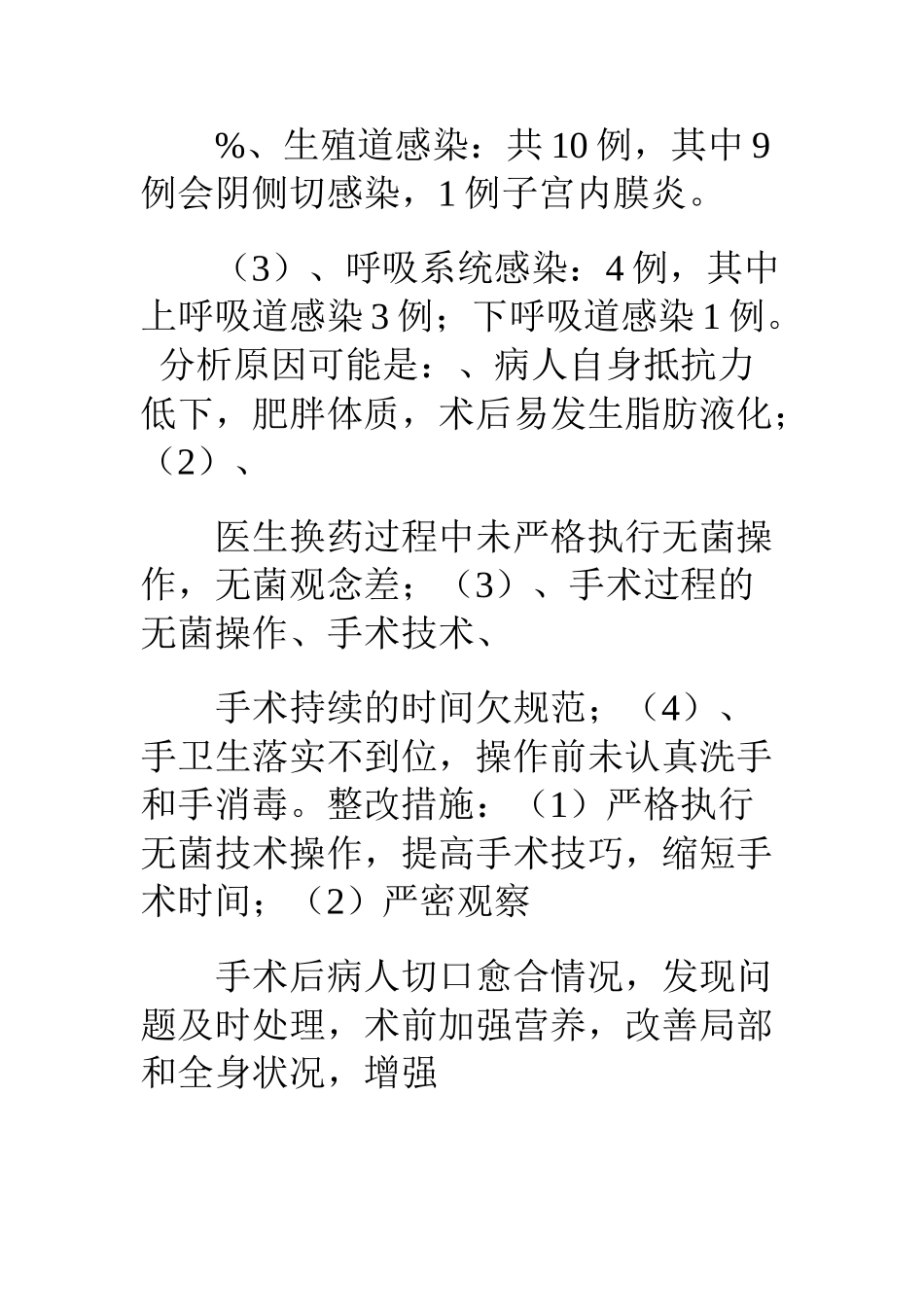 医院感染工作季度总结(DOC41页)_第2页