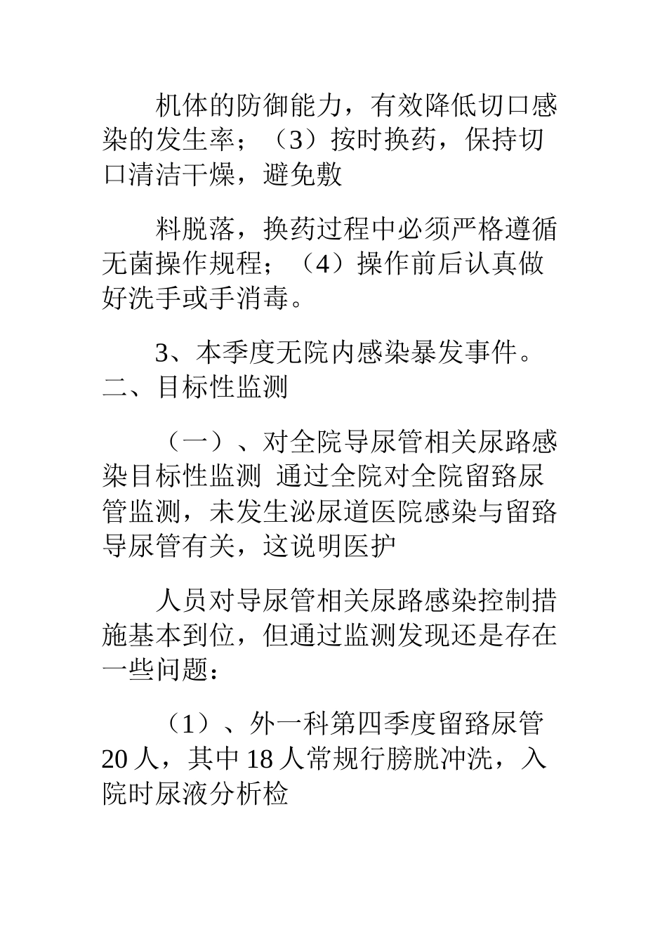 医院感染工作季度总结(DOC41页)_第3页