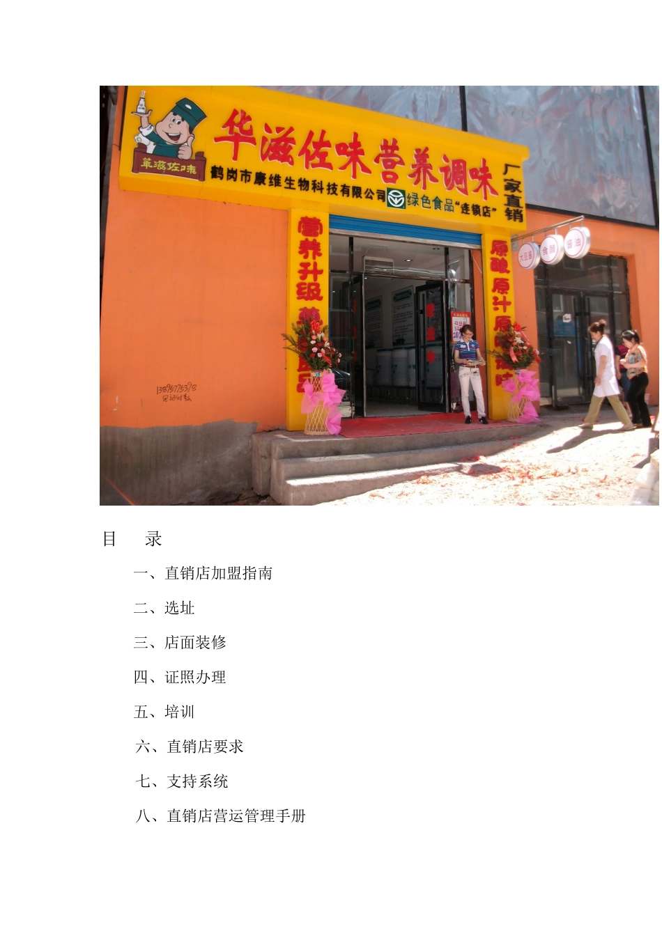 华滋佐味产品加盟店管理手册_第2页