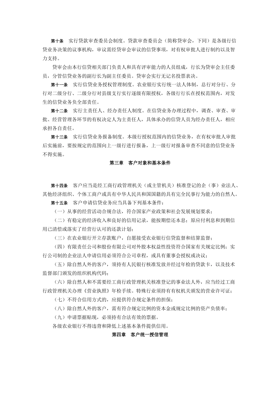 农行信贷基本制度_第2页