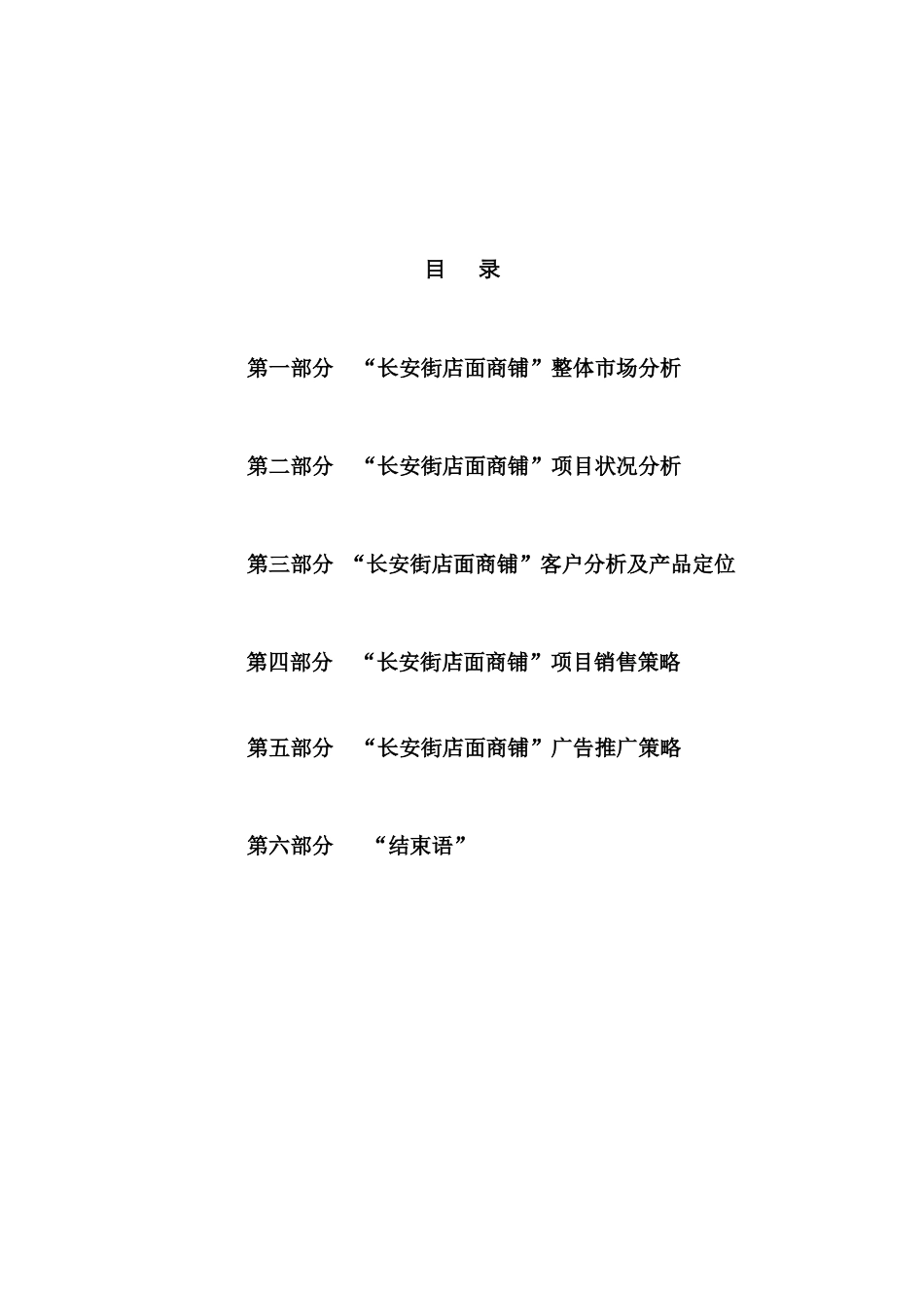 南安第一街营销推广企划书_第2页