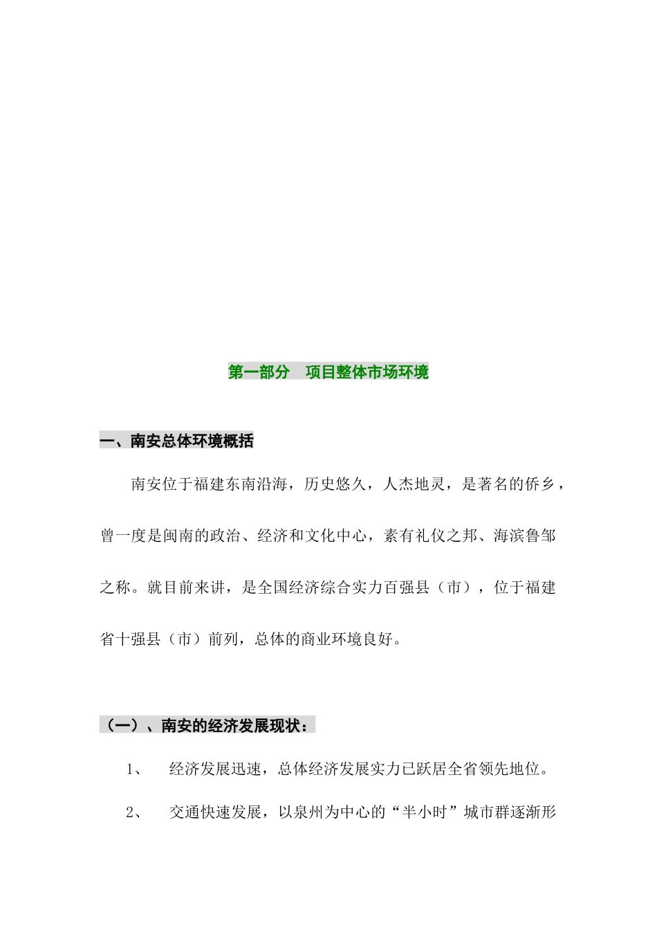 南安第一街营销推广企划书_第3页