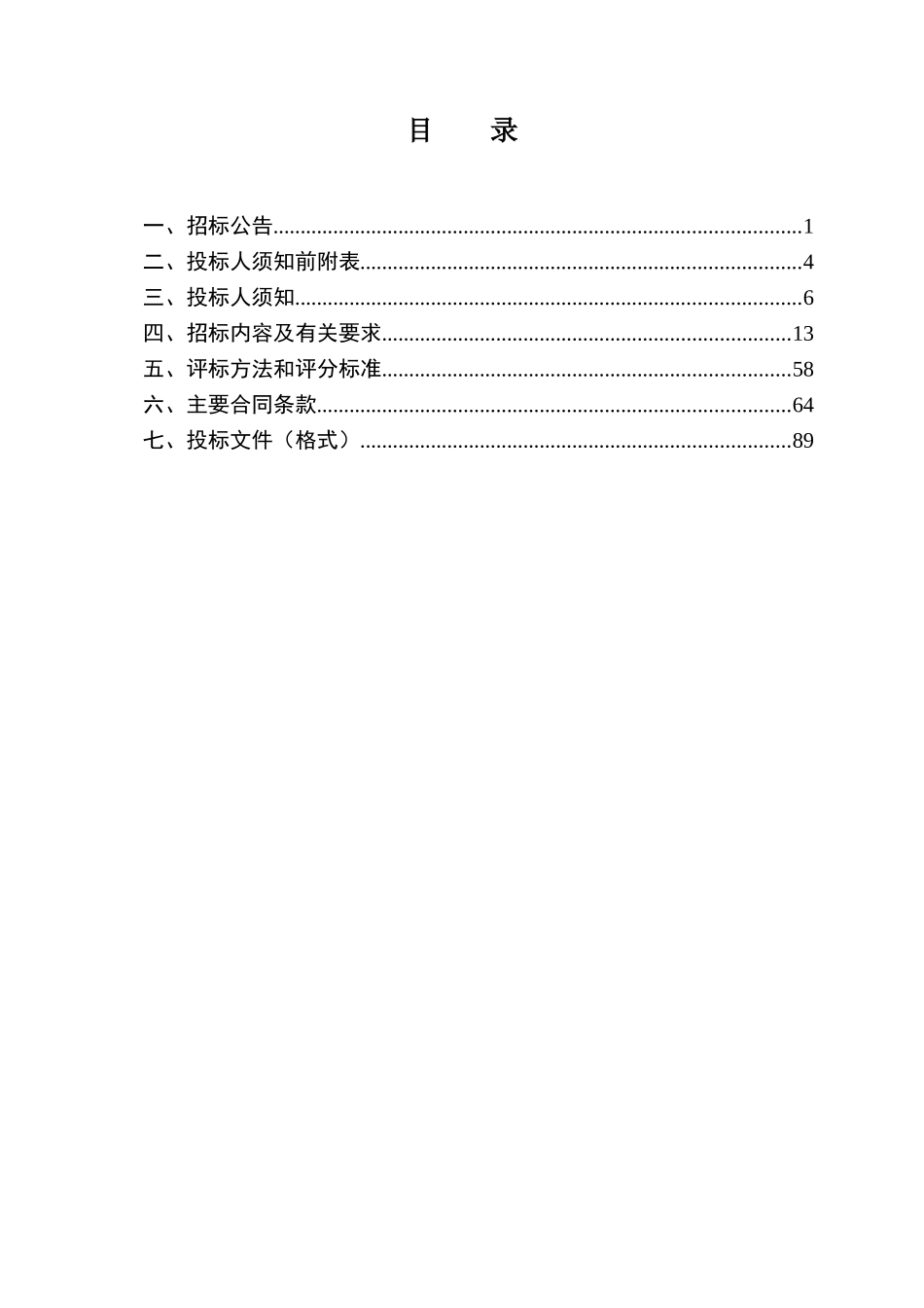 农行招标文件_第2页