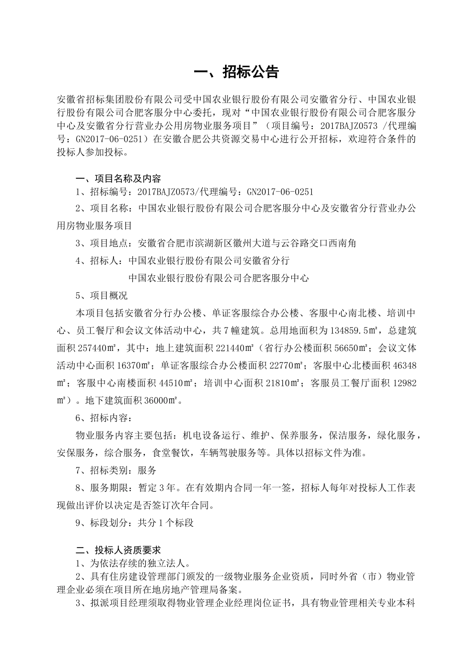 农行招标文件_第3页