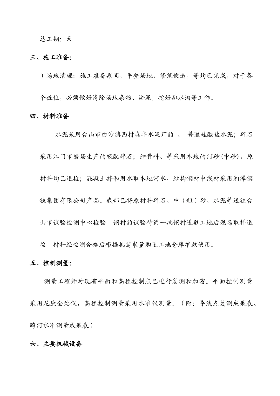 南安路K0+377空心板中桥施工组织设计_第2页