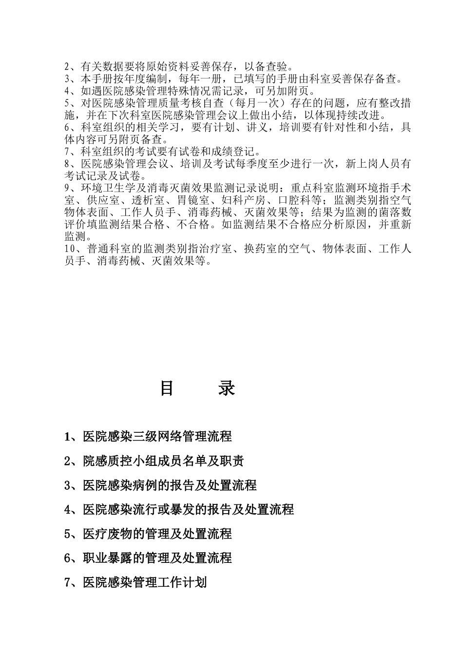 医院感染管理手册(DOC46页)_第2页