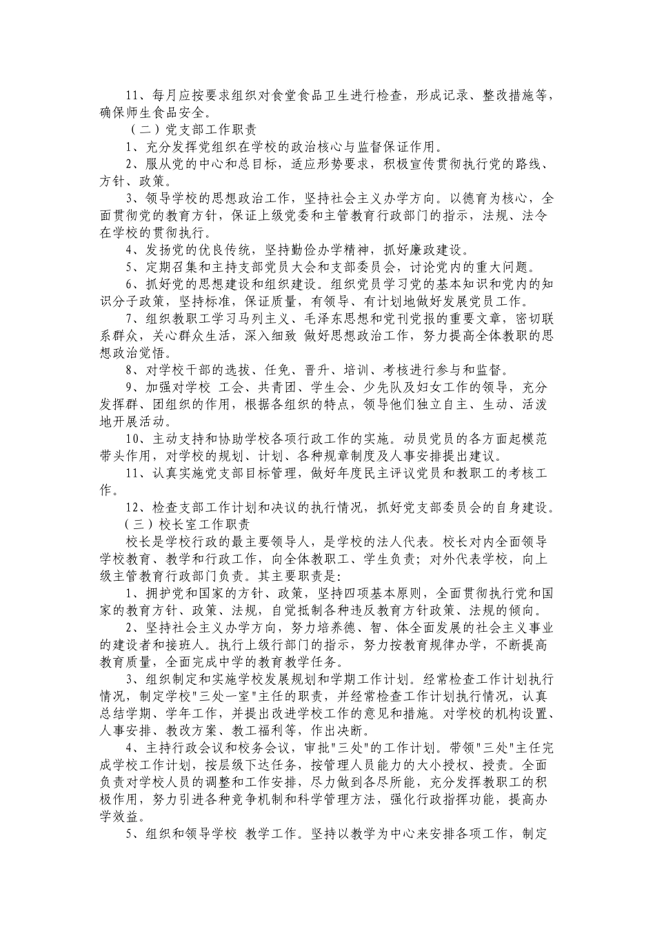 南安市东田中学学校管理制度汇编_第2页