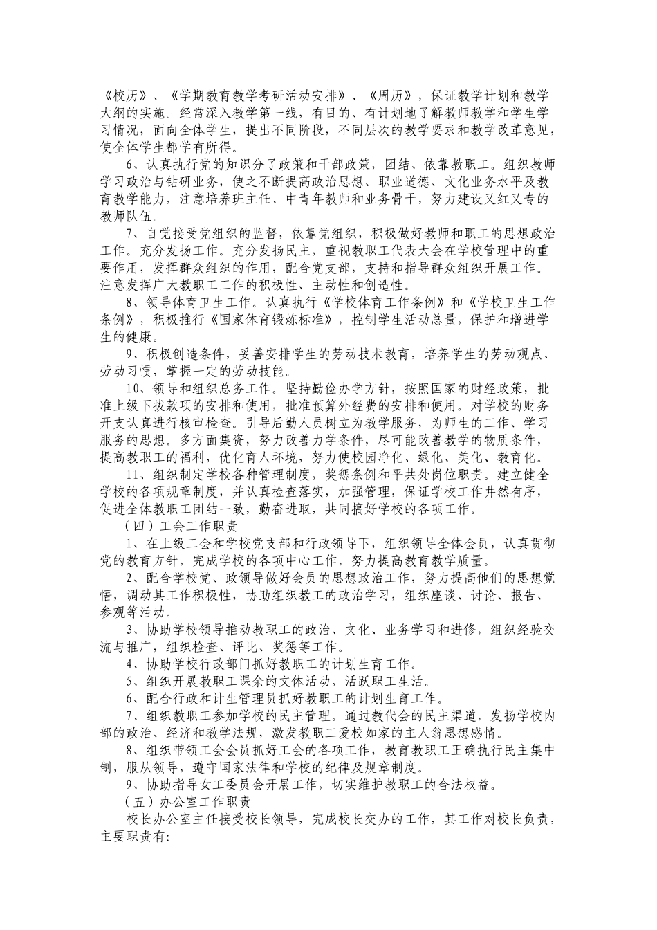 南安市东田中学学校管理制度汇编_第3页