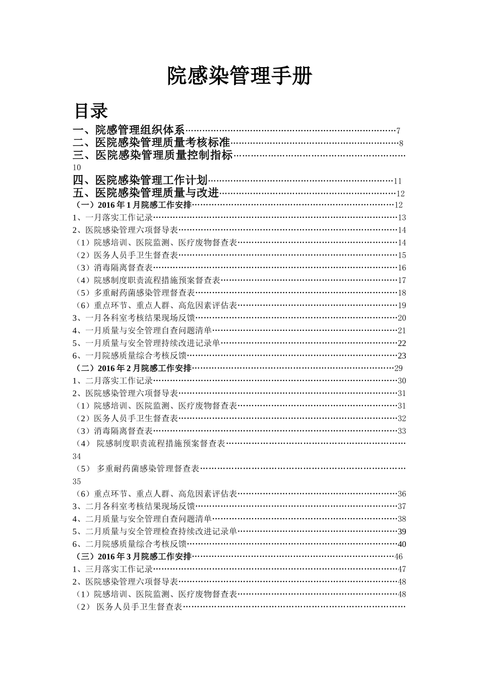 医院感染管理手册2017年(DOC253页)_第1页