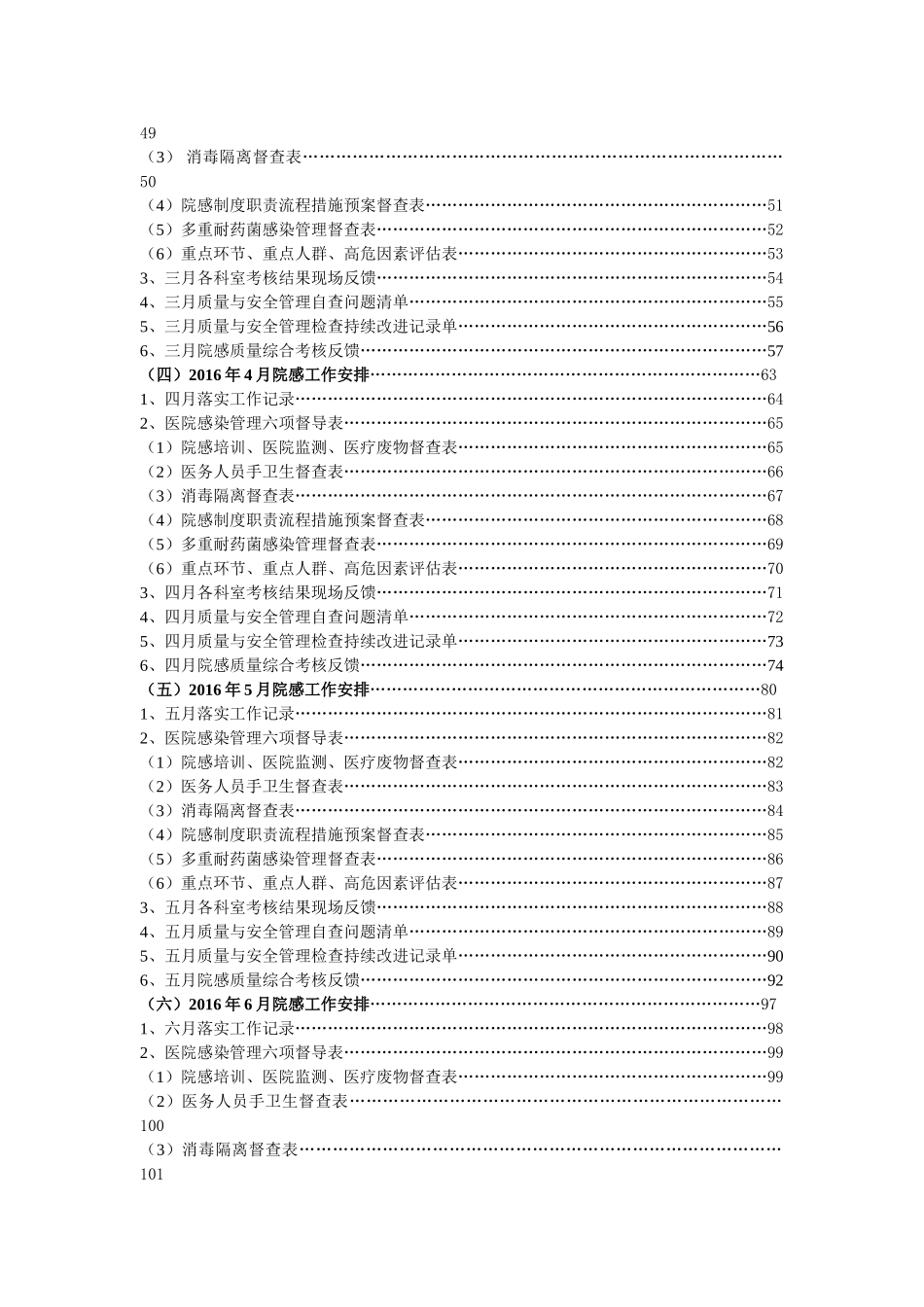 医院感染管理手册2017年(DOC253页)_第2页