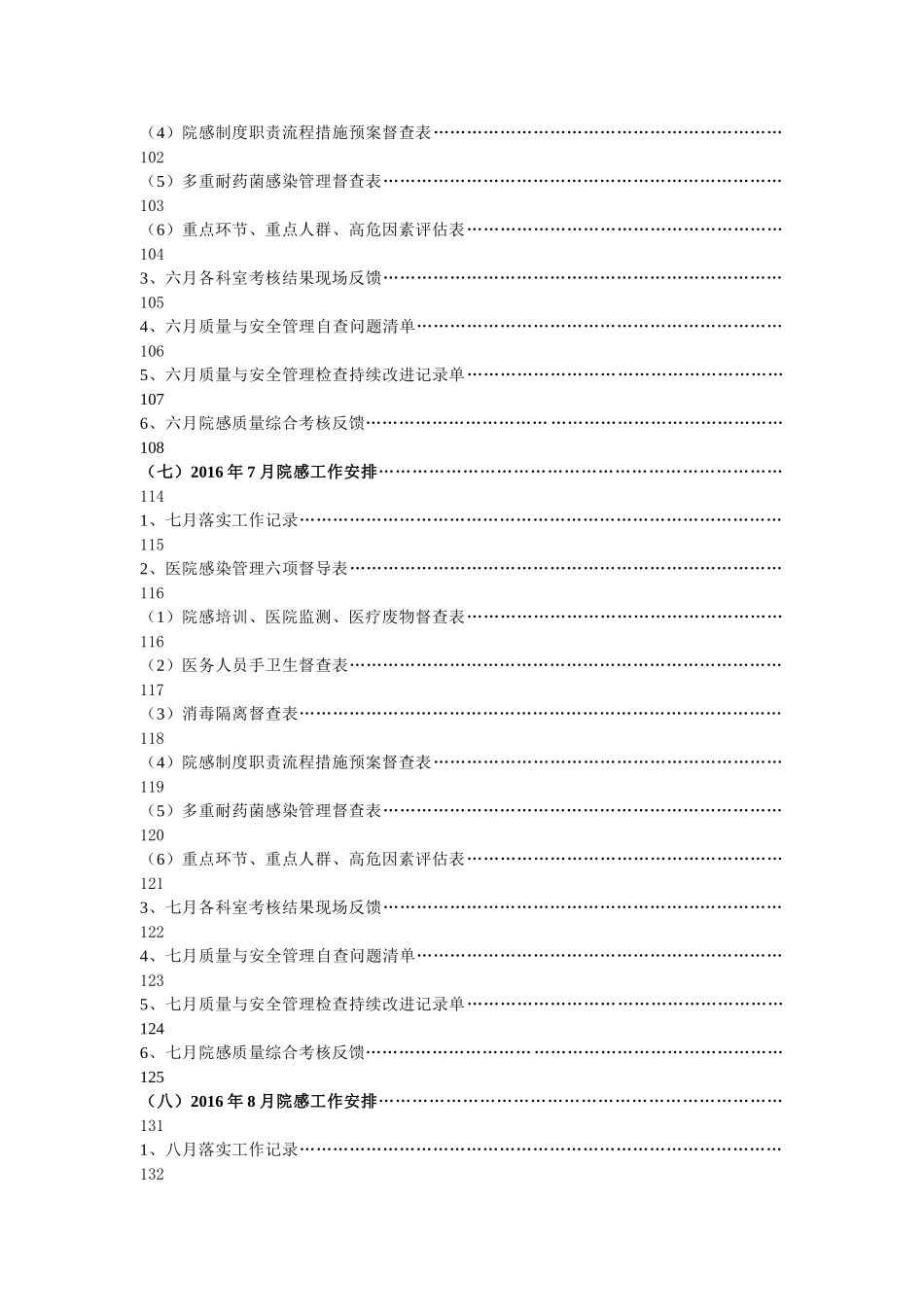 医院感染管理手册2017年(DOC253页)_第3页