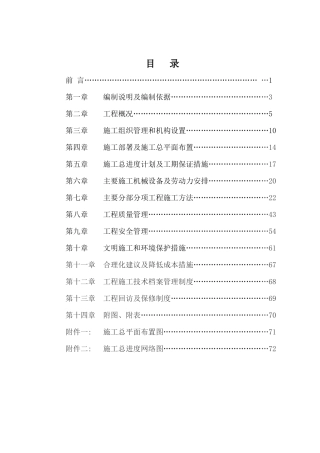 农行装修施工组织设计概述