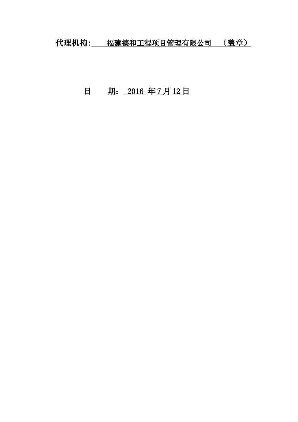 南安市码头镇丰美村水土流失综合治理项目_第2页