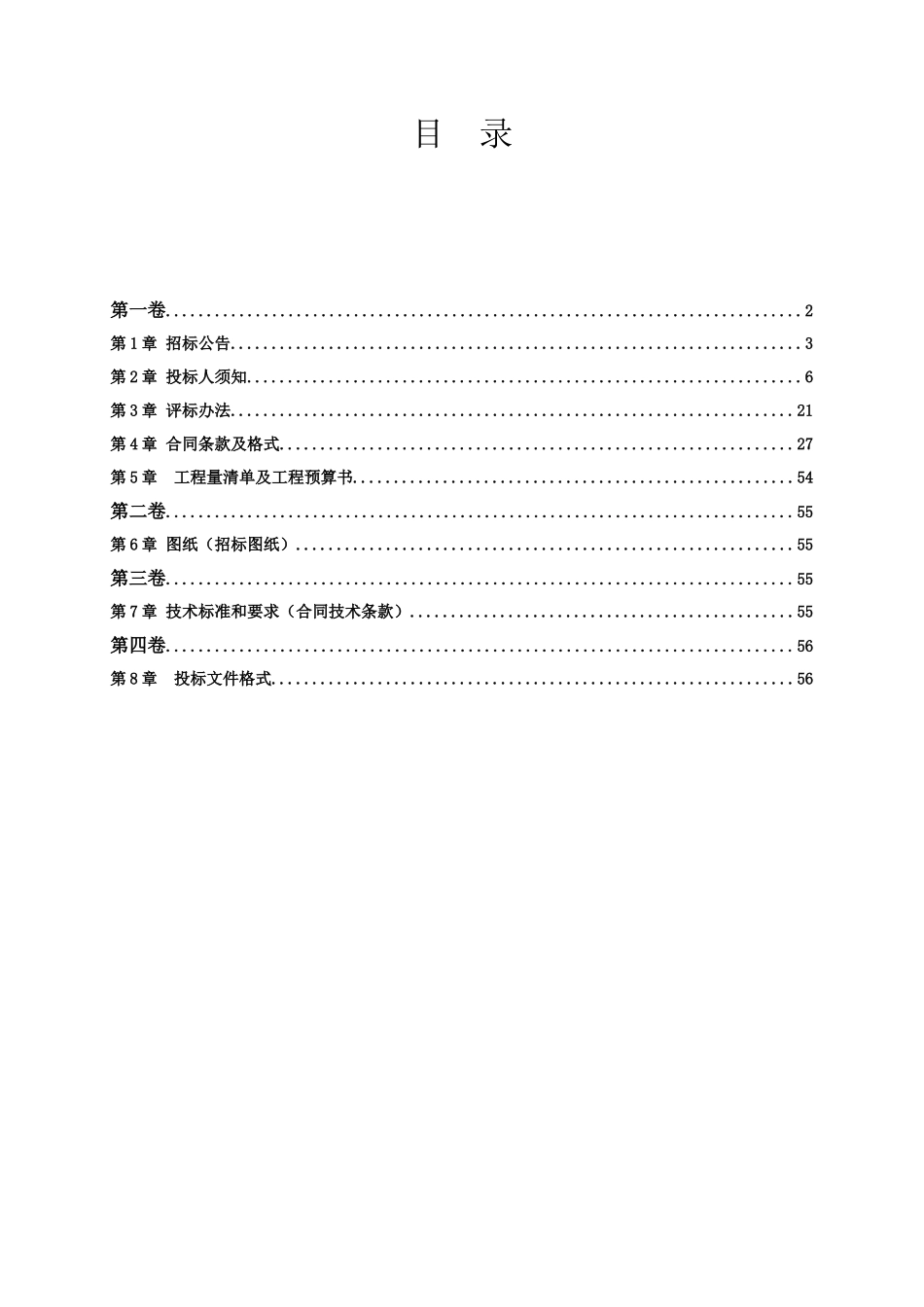 南安市码头镇丰美村水土流失综合治理项目_第3页