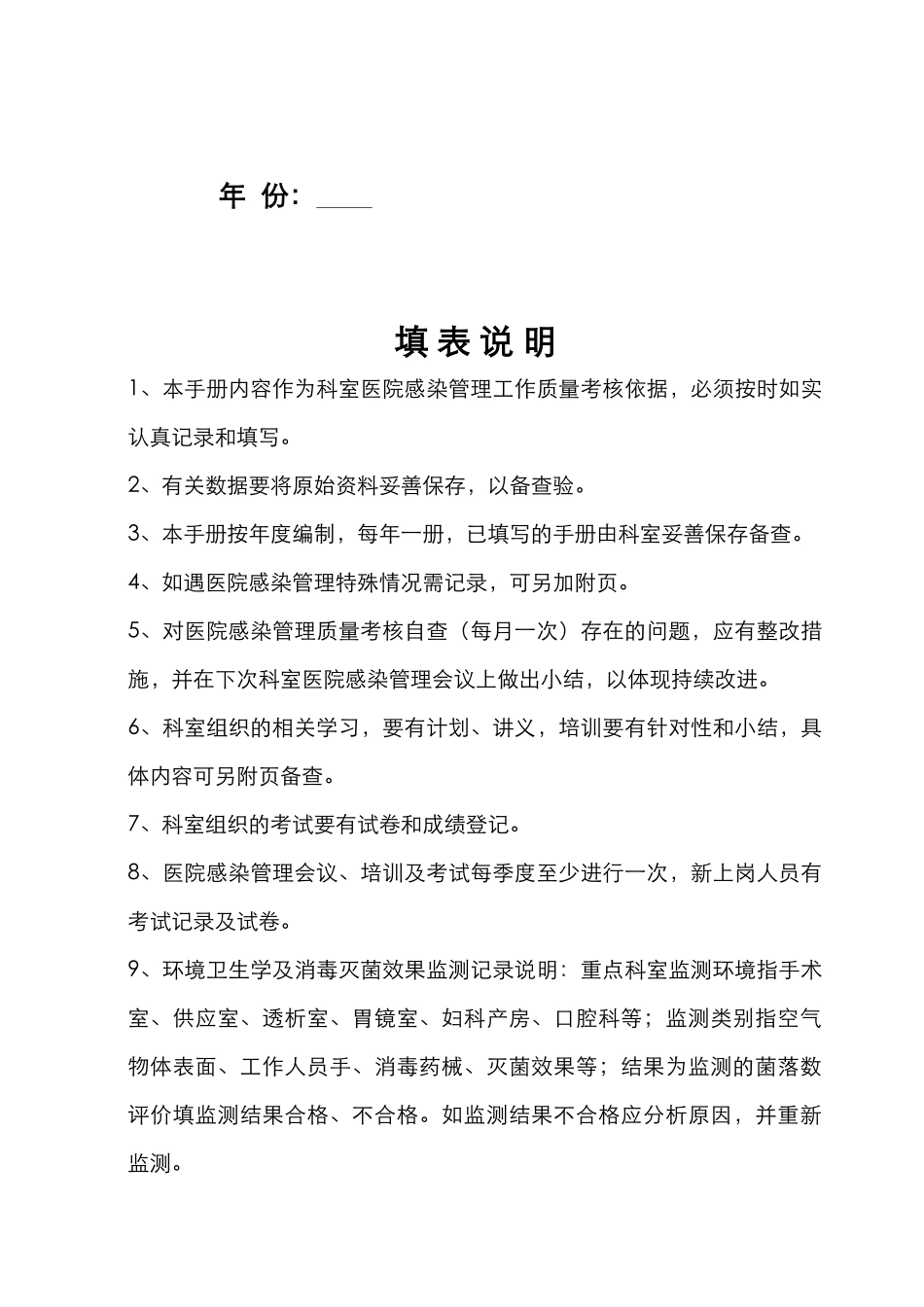 医院感染管理手册范本(DOC47页)_第2页