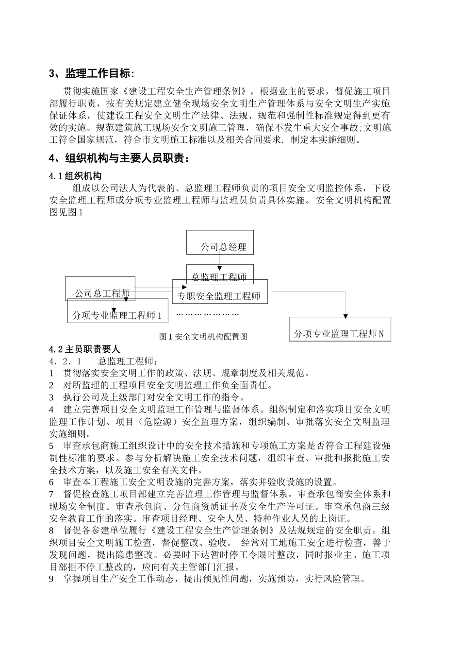 南安中工艺石材物流园安全监理规划正文_第3页