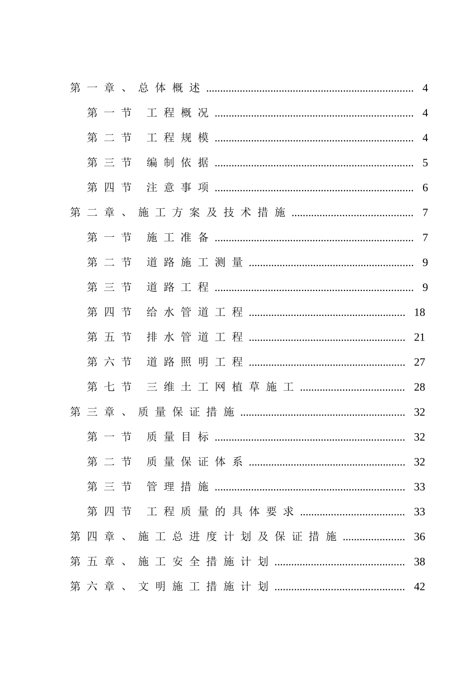 南岸西区B-28地块5号道路施工组织设计_第2页