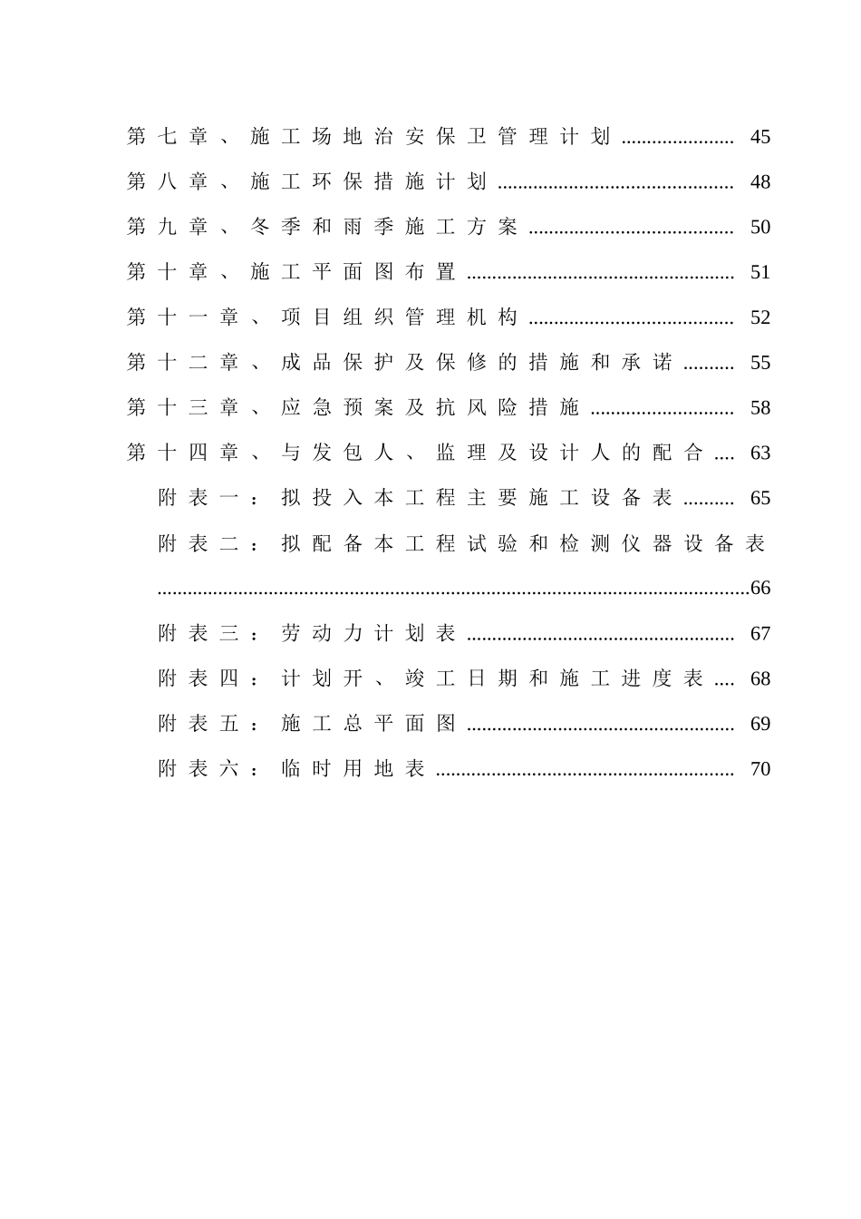 南岸西区B-28地块5号道路施工组织设计_第3页