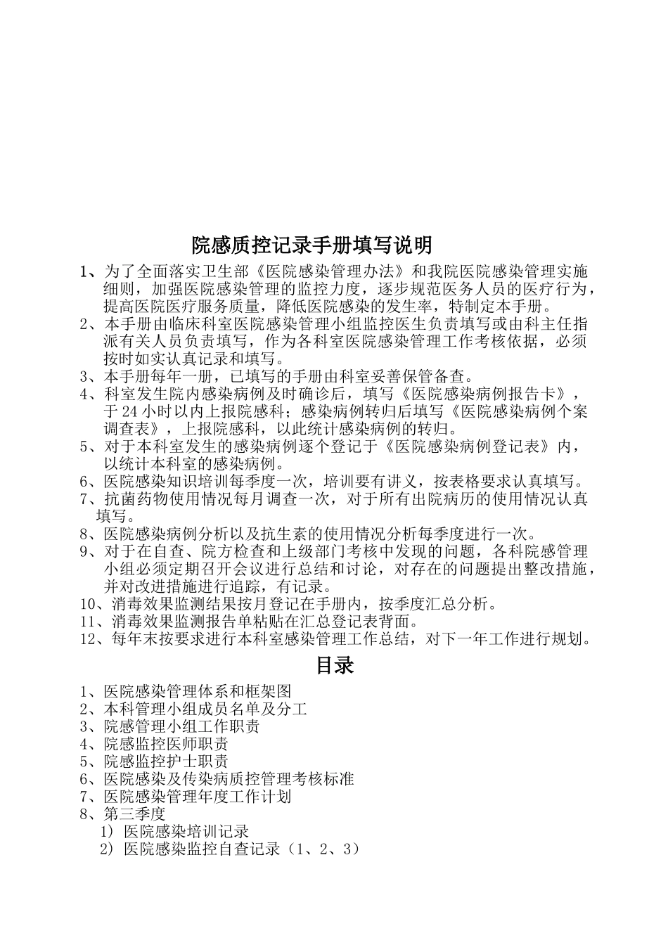 医院感染管理质控工作手册_第2页