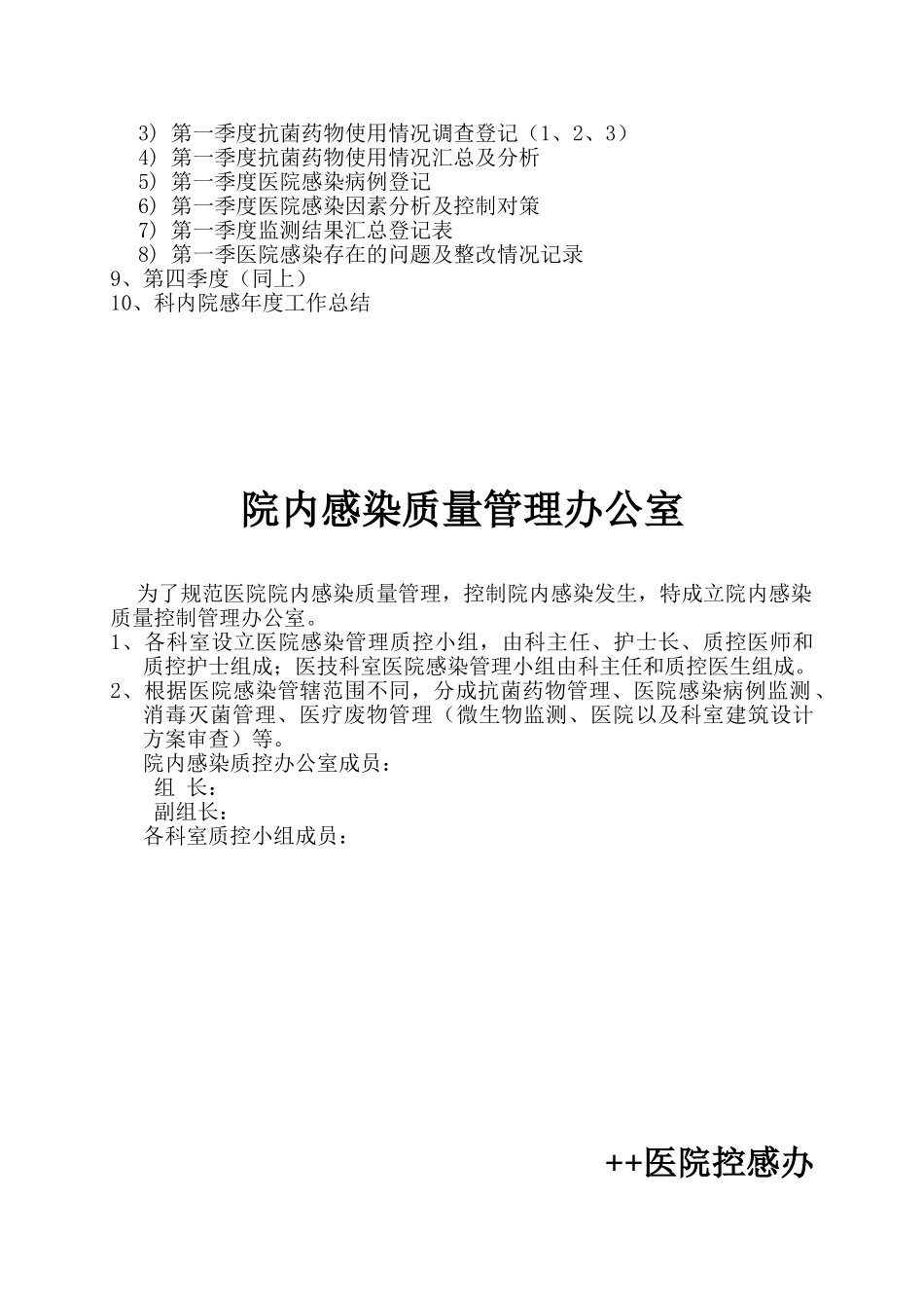 医院感染管理质控工作手册_第3页