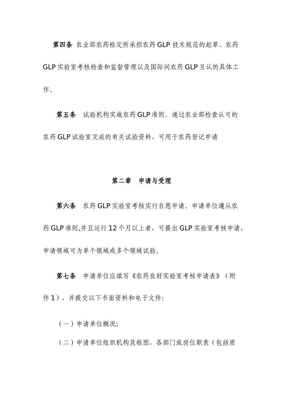 农药良好实验室考核管理办法_第2页