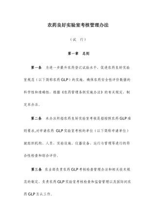 农药良好实验室考核管理办法
