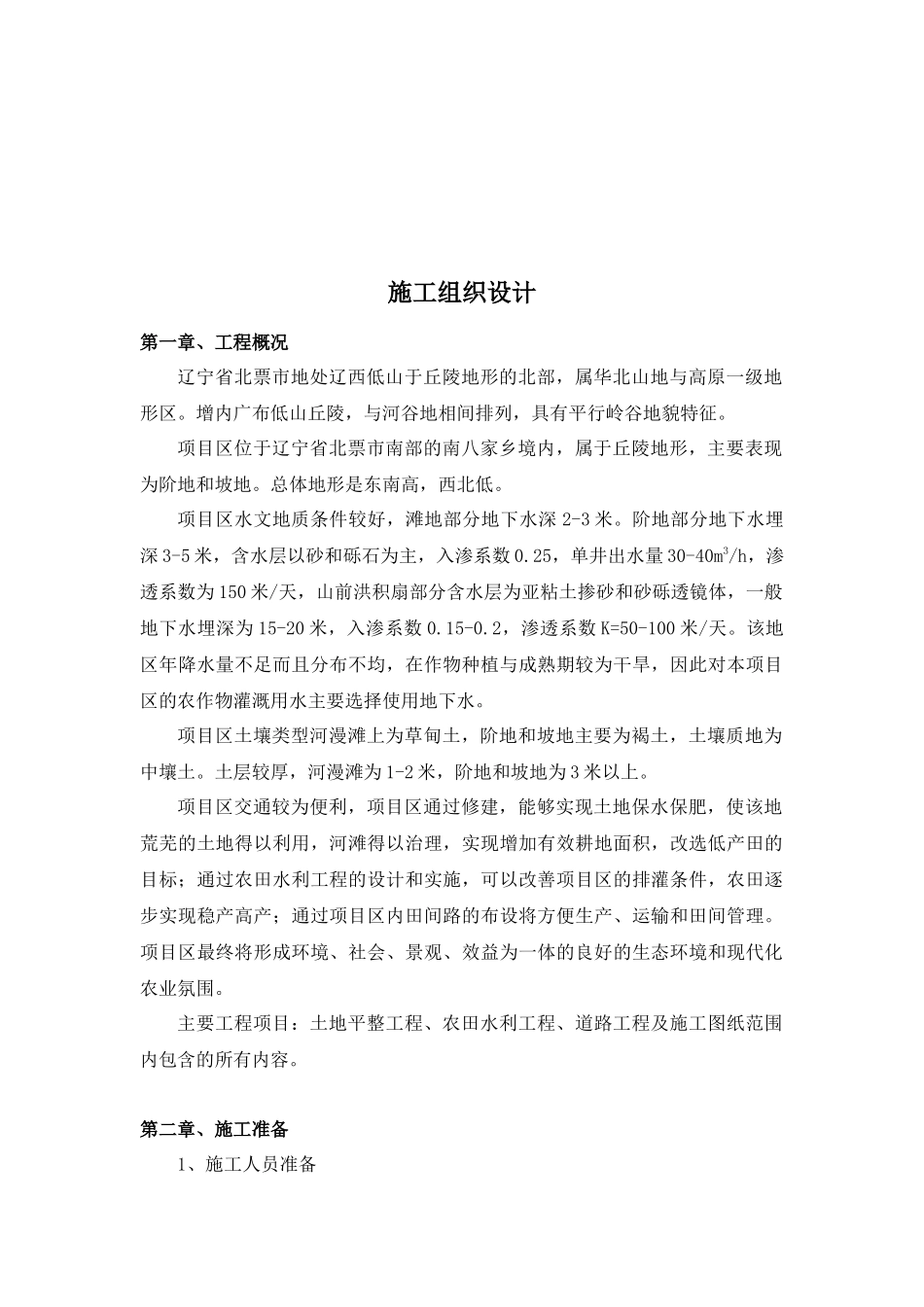 南八家土地治理投标文件_第3页