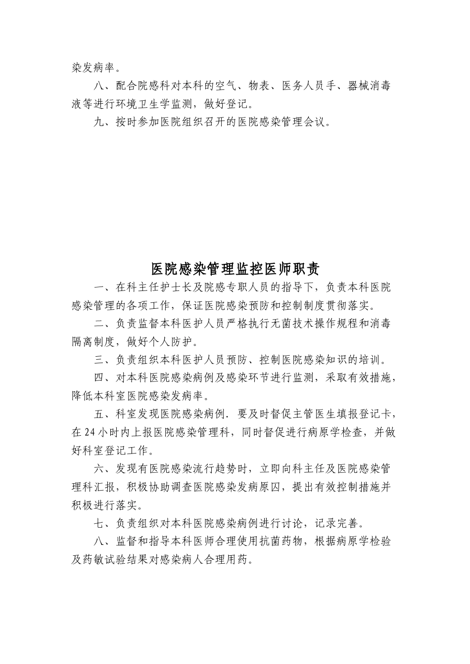 医院感染管理质控小组工作手册_第3页
