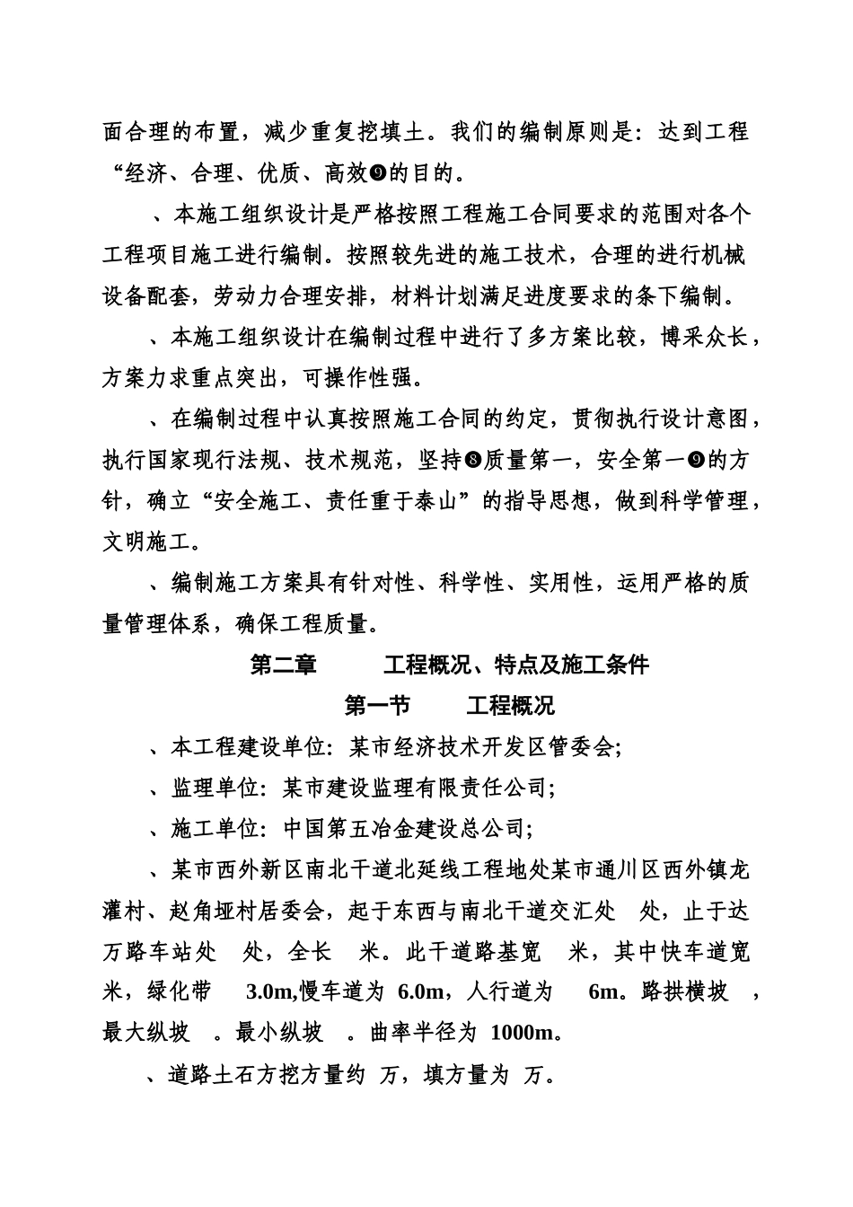 南北干道施工组织设计方案_第2页